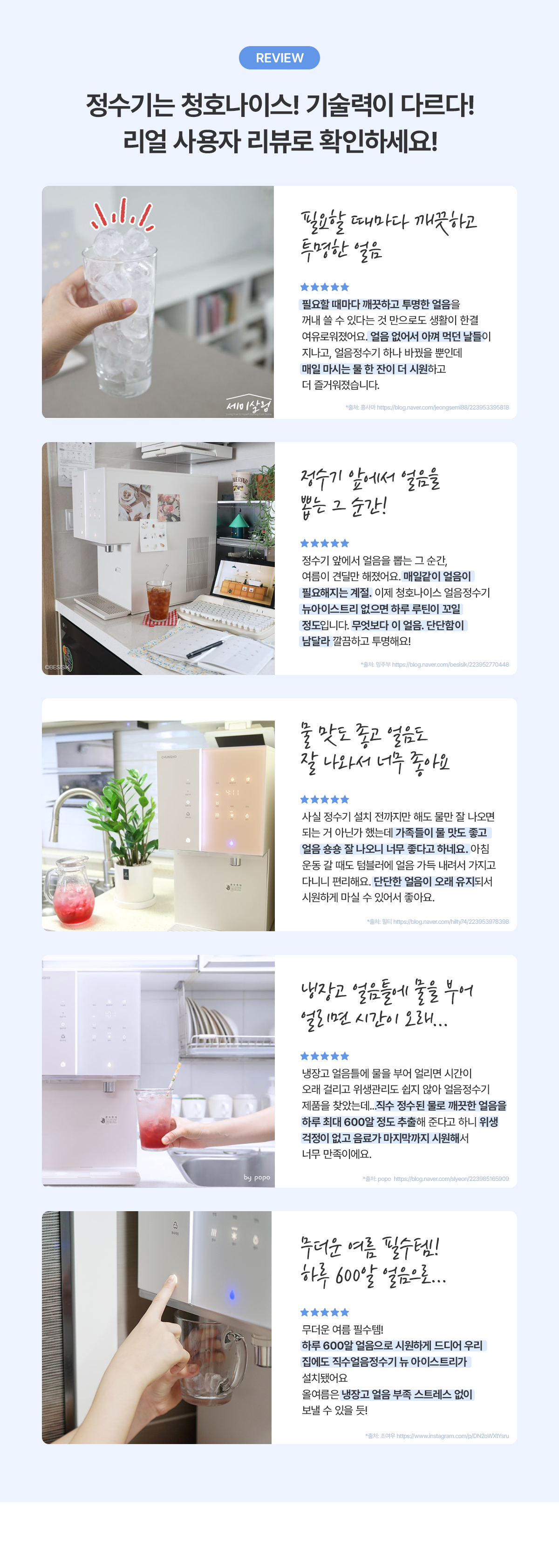 청호나이스 WI-36C90620N 뉴 아이스트리 얼음정수기 상세이미지 22