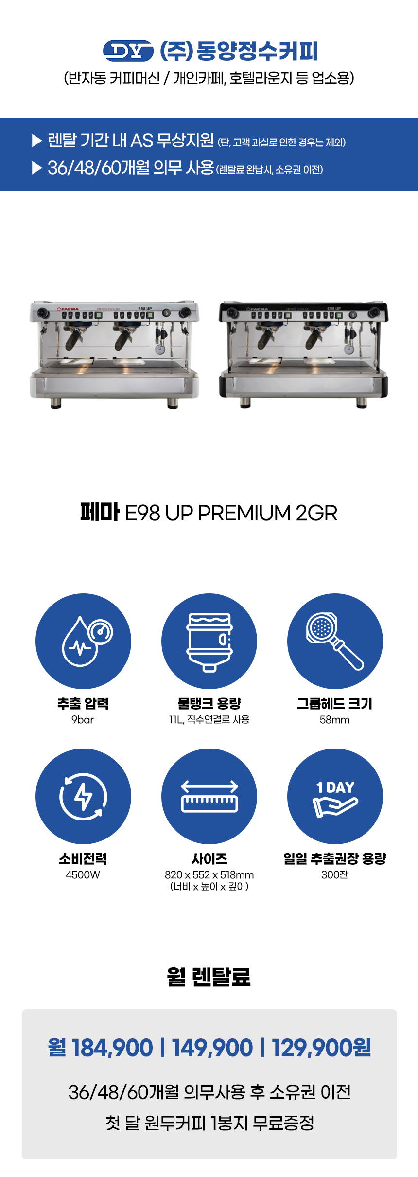 동양렌탈 PREMIUM 2GR 페마 반자동 에스프레소머신 커피머신 렌탈 E98 UP 상세이미지 1