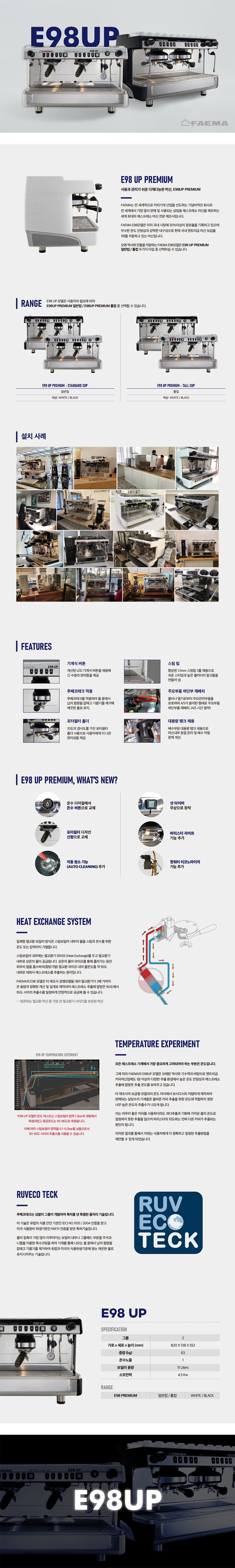 동양렌탈 PREMIUM 2GR 페마 반자동 에스프레소머신 커피머신 렌탈 E98 UP 상세이미지 1