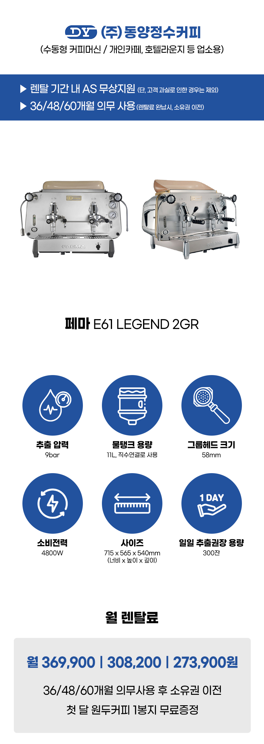 동양렌탈 LEGEND 2GR 페마 수동형 에스프레소머신 커피머신 렌탈 E61 상세이미지 1