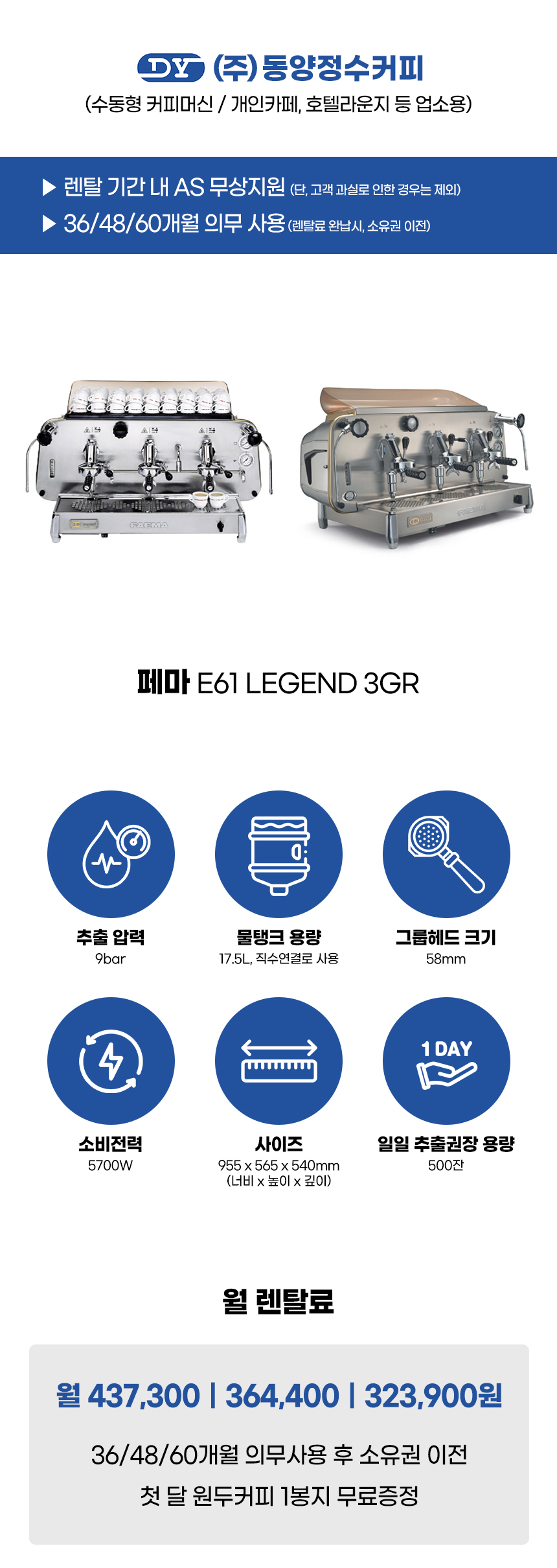동양렌탈 LEGEND 3GR 페마 수동형 에스프레소머신 커피머신 렌탈 E61 상세이미지 1
