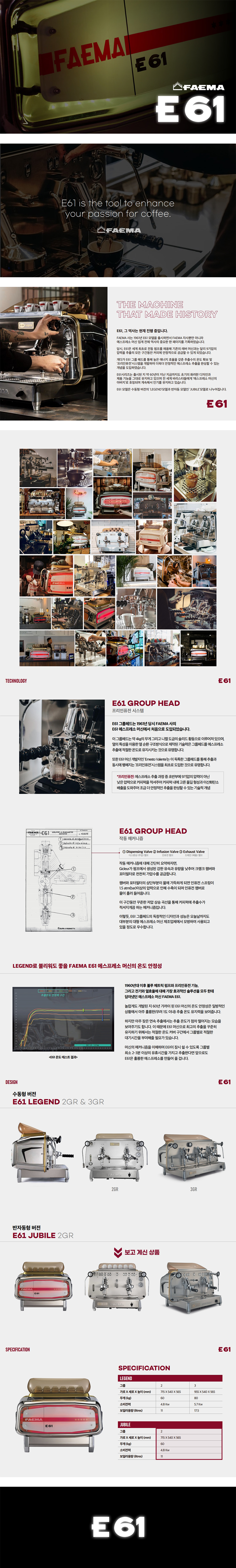 동양렌탈 JUBILE 2GR 페마 반자동 에스프레소머신 커피머신 렌탈 E61 상세이미지 1