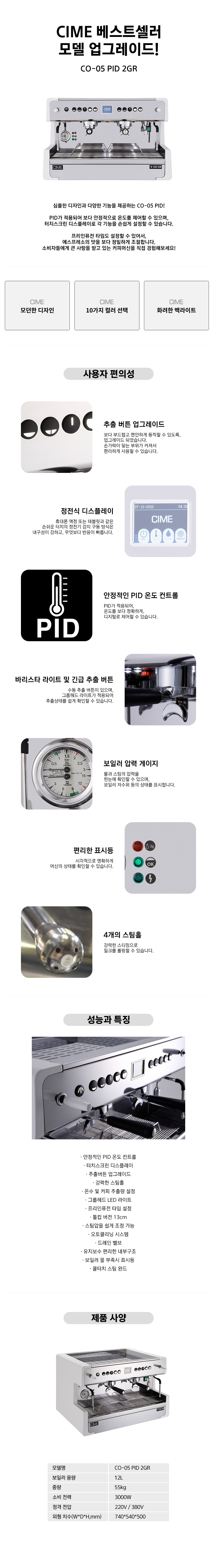 동양렌탈 CO-05 PID 2GR 씨메 반자동 에스프레소머신 커피머신 렌탈 CO-05 PID 2GR (화이트) 상세이미지 1