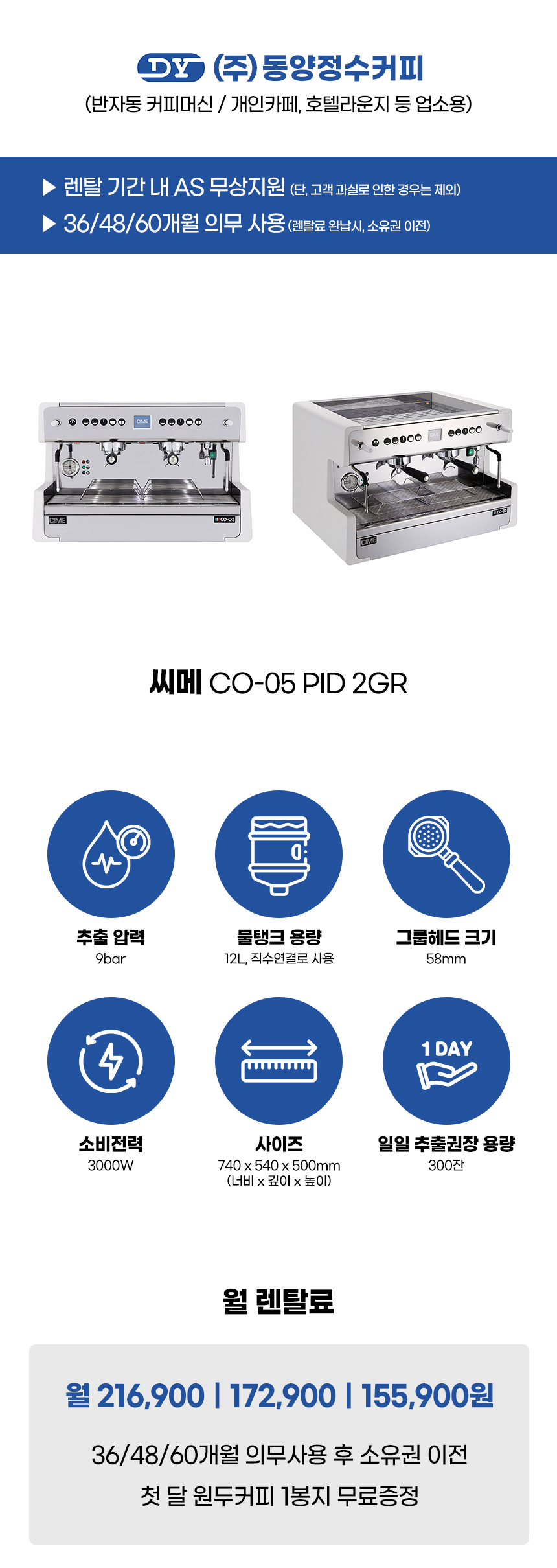 동양렌탈 CO-05 PID 2GR 씨메 반자동 에스프레소머신 커피머신 렌탈 CO-05 PID 2GR (화이트) 상세이미지 2