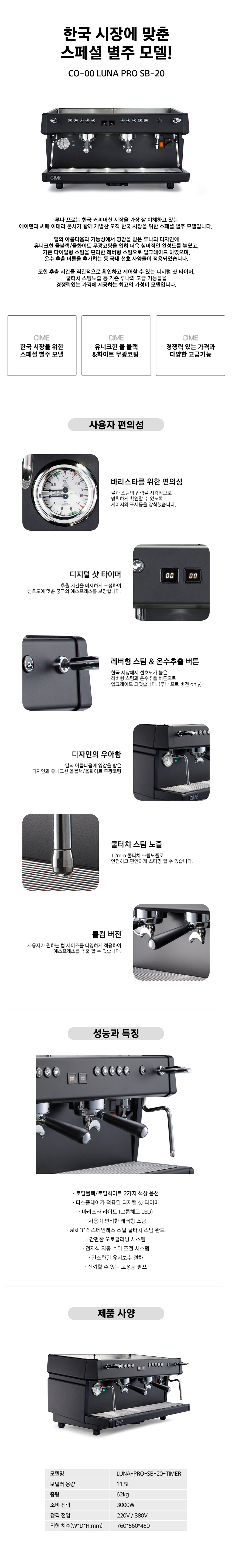 동양렌탈 CO-00 LUNA PRO 2GR 씨메 반자동 에스프레소머신 커피머신 렌탈 CO-00 LUNA PRO 2GR (토탈블랙) 상세이미지 1