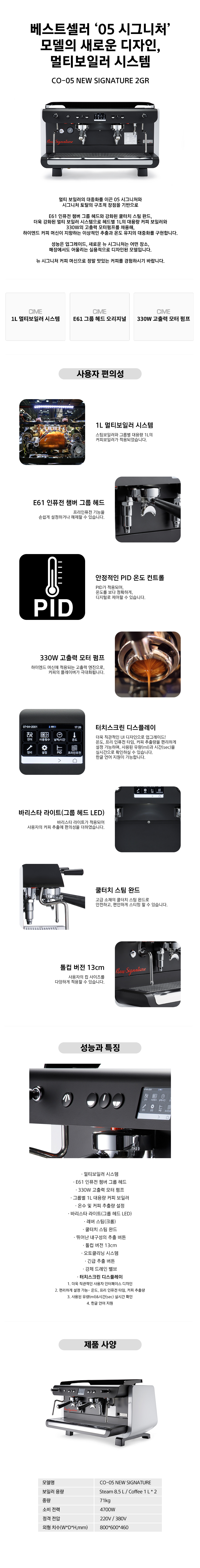 CO-05 NEW SIGNATURE 2GR _씨메 반자동 에스프레소머신 커피머신 렌탈 CO-05 NEW SIGNATURE 2GR (화이트)_0번째 상세정보 동양렌탈 CO-05 NEW SIGNATURE 2GR 씨메 반자동 에스프레소머신 커피머신 렌탈 CO-05 NEW SIGNATURE 2GR (화이트) 상세이미지 1