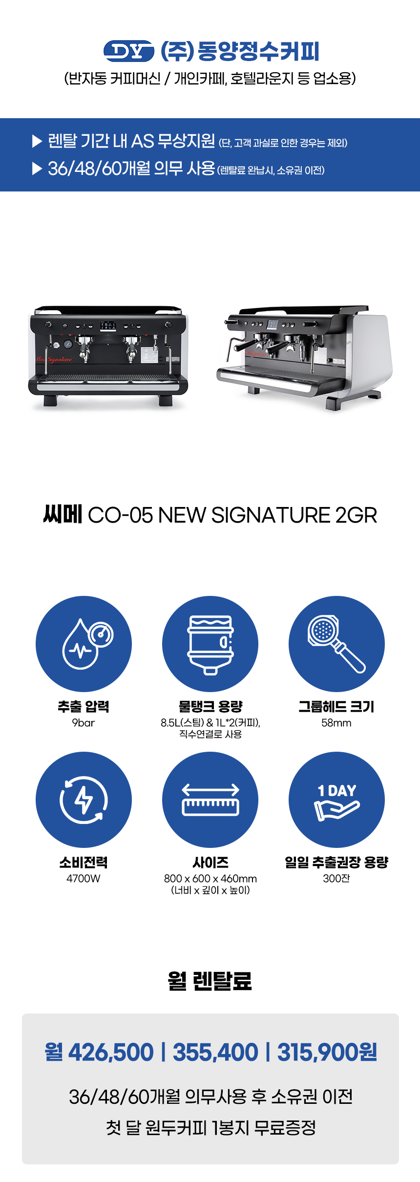 CO-05 NEW SIGNATURE 2GR _씨메 반자동 에스프레소머신 커피머신 렌탈 CO-05 NEW SIGNATURE 2GR (화이트)_1번째 상세정보 동양렌탈 CO-05 NEW SIGNATURE 2GR 씨메 반자동 에스프레소머신 커피머신 렌탈 CO-05 NEW SIGNATURE 2GR (화이트) 상세이미지 2