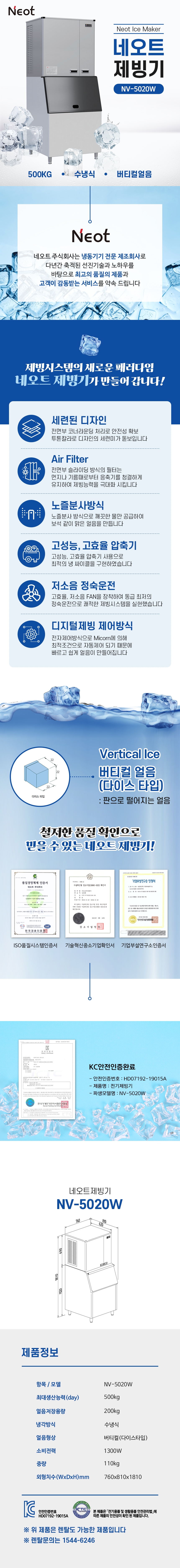 동양렌탈 NV-5020W 500kg 네오트 수냉식 다이스얼음 제빙기 렌탈 상세이미지 1