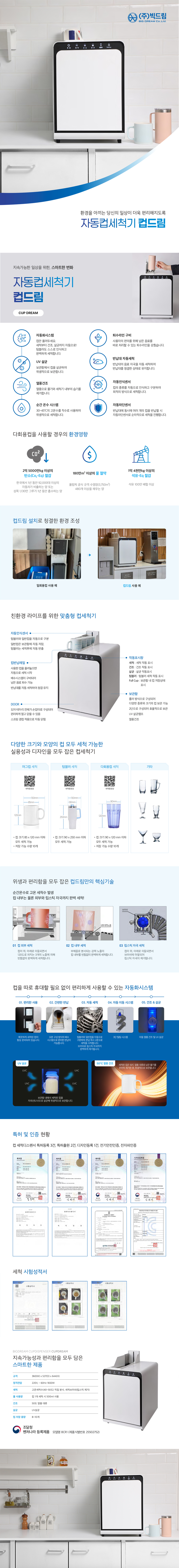 동양렌탈 CupDream 빅드림 자동 컵 텀블러 세척기 컵드림 상세이미지 1