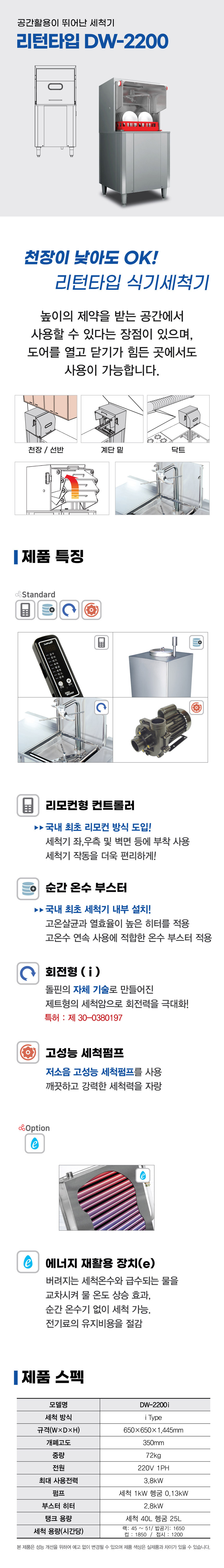 동양렌탈 DW-2200i 돌핀 리턴타입 식기세척기 상세이미지 1