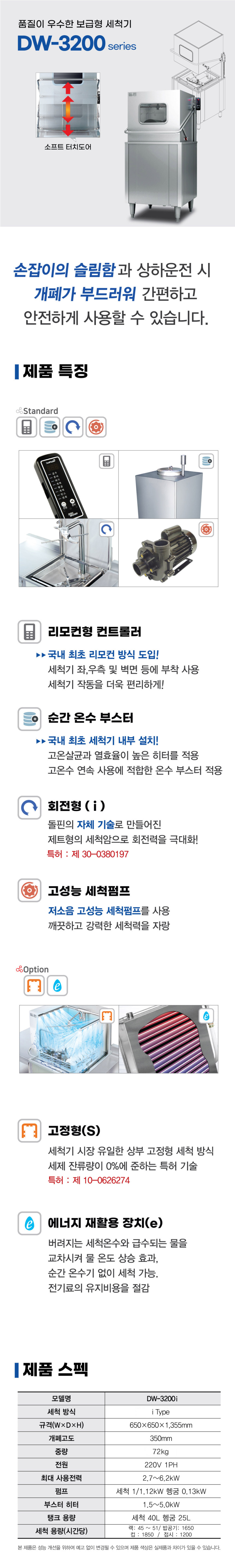 동양렌탈 DW-3200i 돌핀 도어타입 식기세척기 상세이미지 1
