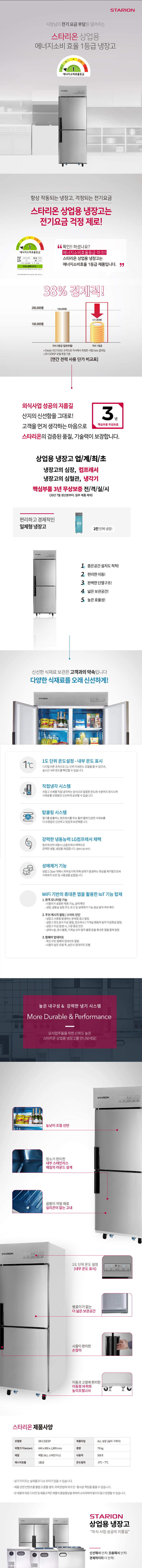 동양렌탈 SR-C25ESP 스타리온 25박스 에너지효율 1등급 업소용 냉동고 냉장고 직냉식 올냉장 올스텐 상세이미지 1