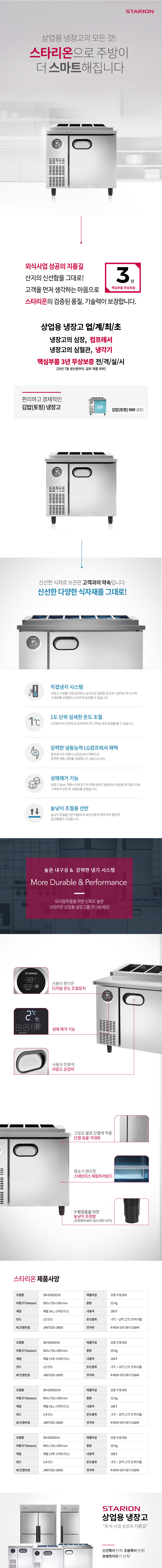 동양렌탈 SR-G09EIEVG 스타리온 업소용 테이블 김밥토핑 냉장고 직냉식 900 1/3 밧드 앞작업대 내부스텐 상세이미지 1
