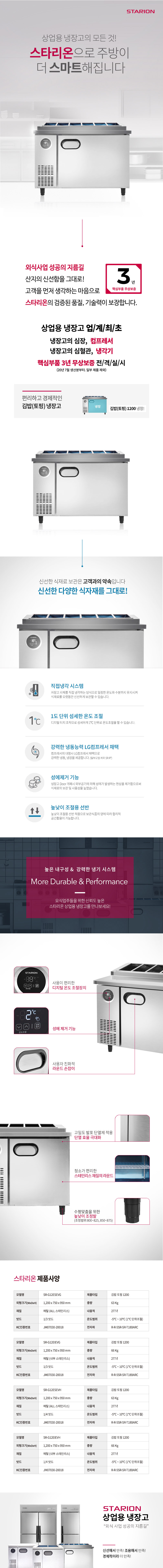 동양렌탈 SR-G12ESEVG 스타리온 업소용 테이블 김밥토핑 냉장고 직냉식 1200 1/3 밧드 앞작업대 올스텐 상세이미지 1