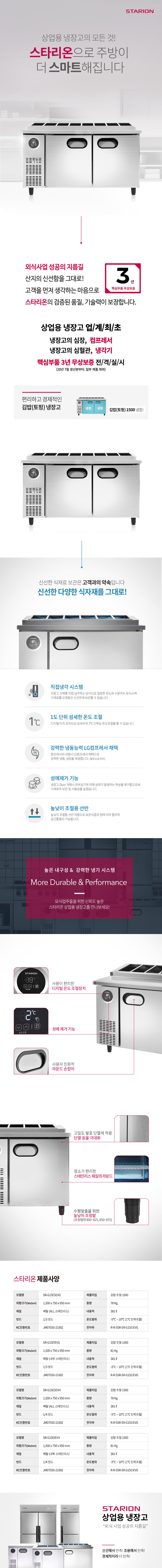 동양렌탈 SR-G15ESEVH 스타리온 업소용 테이블 김밥토핑 냉장고 직냉식 1500 1/4 밧드 앞작업대 올스텐 상세이미지 1
