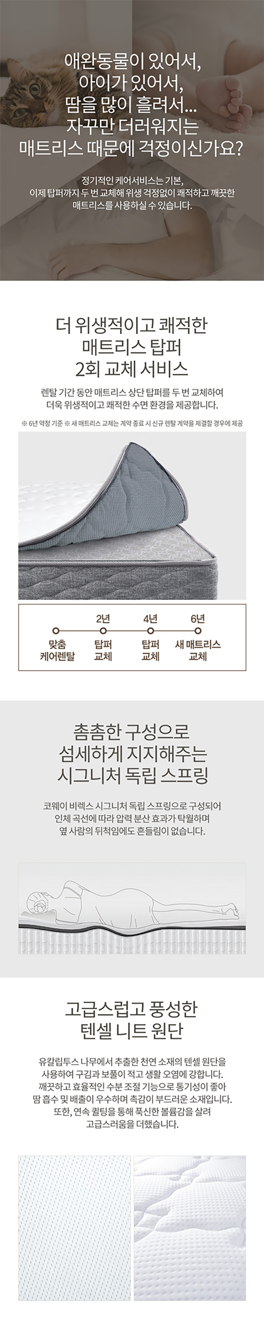 코웨이 CMSS-SL01 코웨이 탑퍼교체 매트리스 더블체인지 상세이미지 1