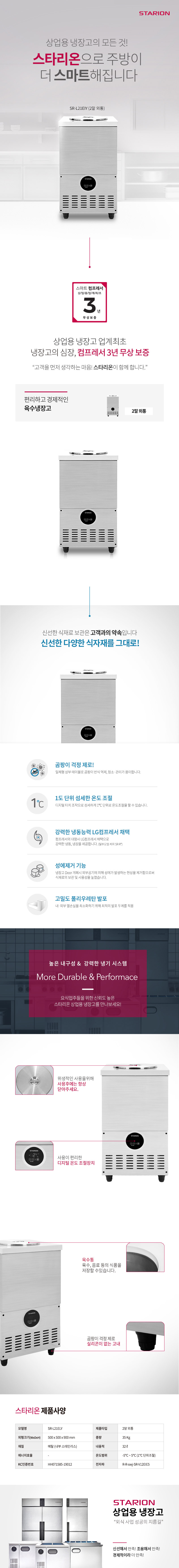 동양렌탈 SR-L21EIY 스타리온 업소용 일반형 냉면 식혜 육수냉장고 2말 외통 상세이미지 1