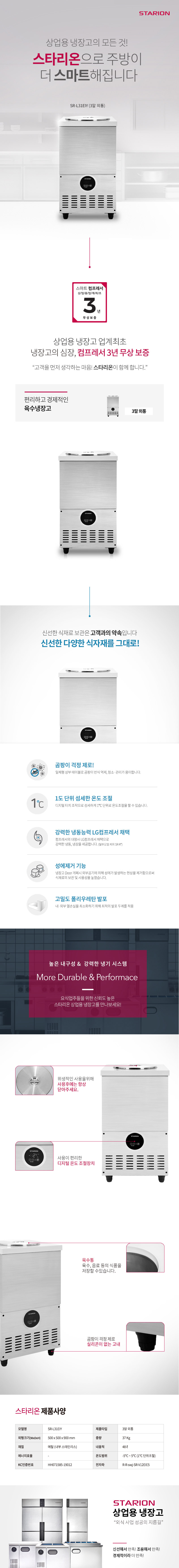 동양렌탈 SR-L31EIY 스타리온 업소용 일반형 냉면 식혜 육수냉장고 3말 외통 상세이미지 1