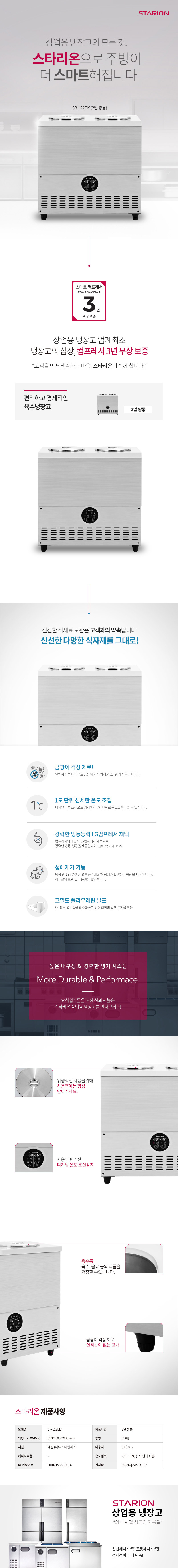 동양렌탈 SR-L22EIY 스타리온 업소용 일반형 냉면 식혜 육수냉장고 2말 쌍통 상세이미지 1