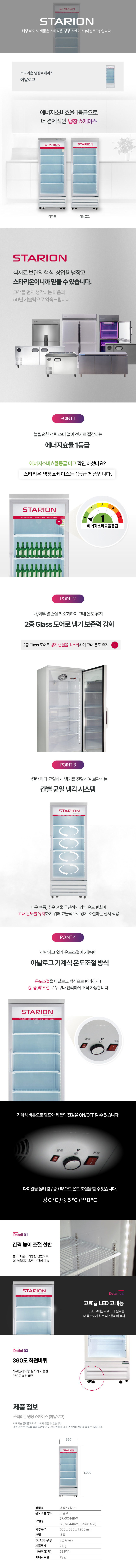 동양렌탈 SR-SC44RW 스타리온 아날로그 업소용 주류 음료 냉장고 냉장쇼케이스 상세이미지 1