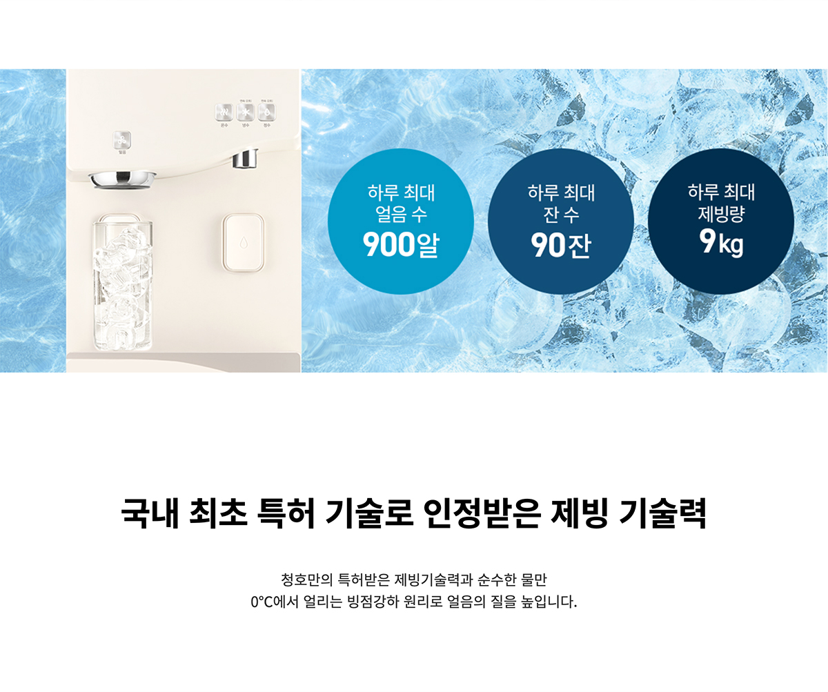 청호나이스 WI-55S9P510M 청호 얼음냉온정수기 550 P 상세이미지 3