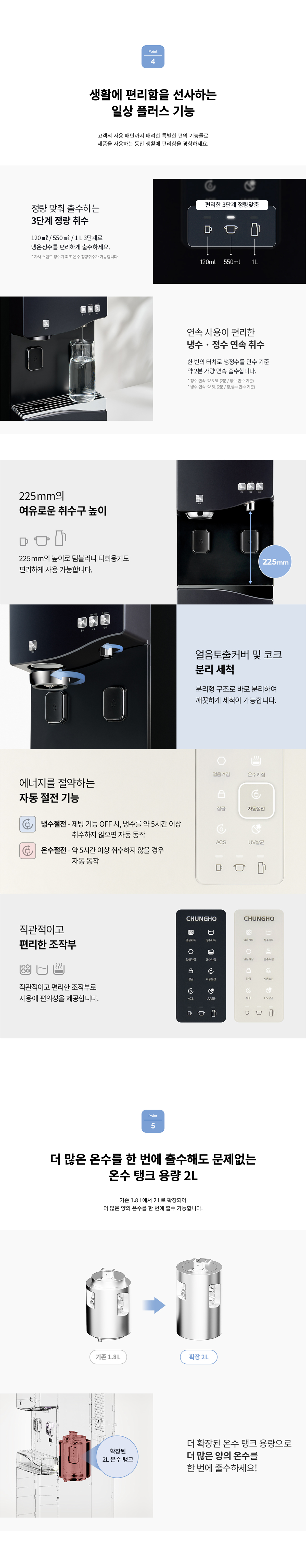 청호나이스 WI-55S9P510M 청호 얼음냉온정수기 550 P 상세이미지 10