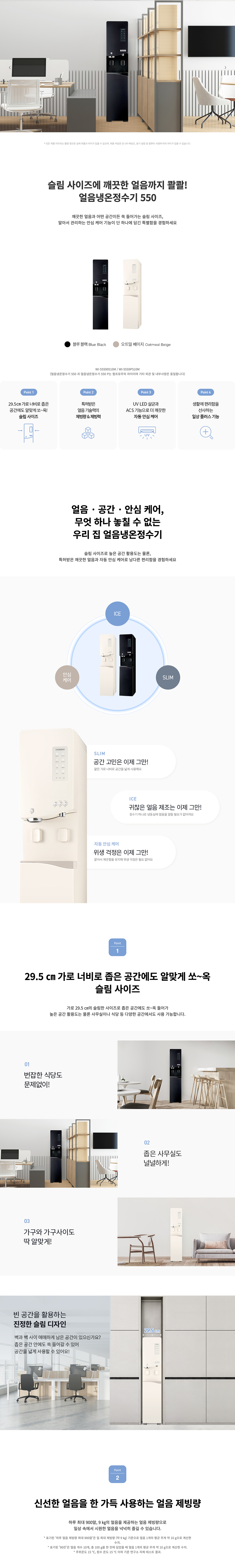 청호나이스 WI-55S9P510M 청호 얼음냉온정수기 550 P 상세이미지 1
