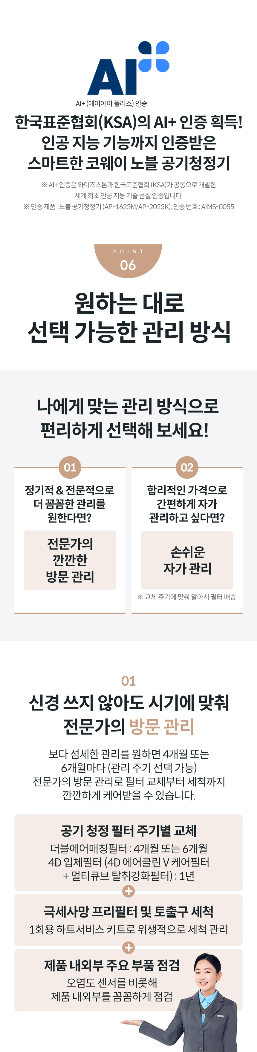 코웨이 AP-2023K 코웨이 노블 공기청정기2 상세이미지 31