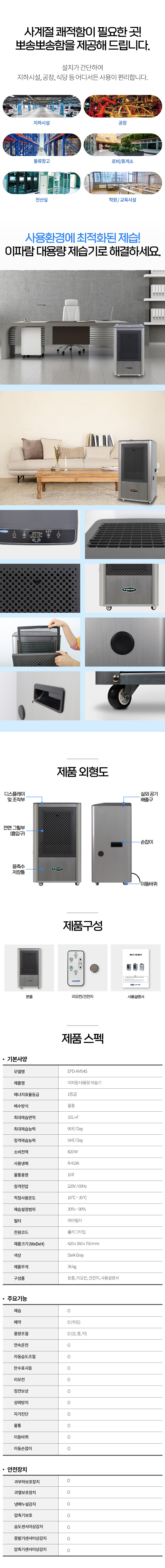 동양렌탈 EPD-AM54S 90L 이파람 국산 공업용 산업용 업소용 대용량 물통형 제습기 상세이미지 3