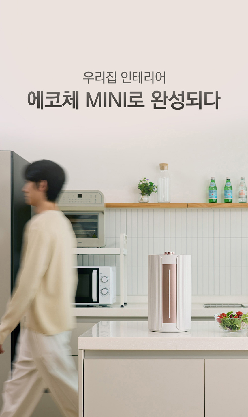 동양렌탈 SUS-2L1A 에코체 2L 가정용 친환경 음식물처리기 마블로즈골드 상세이미지 1