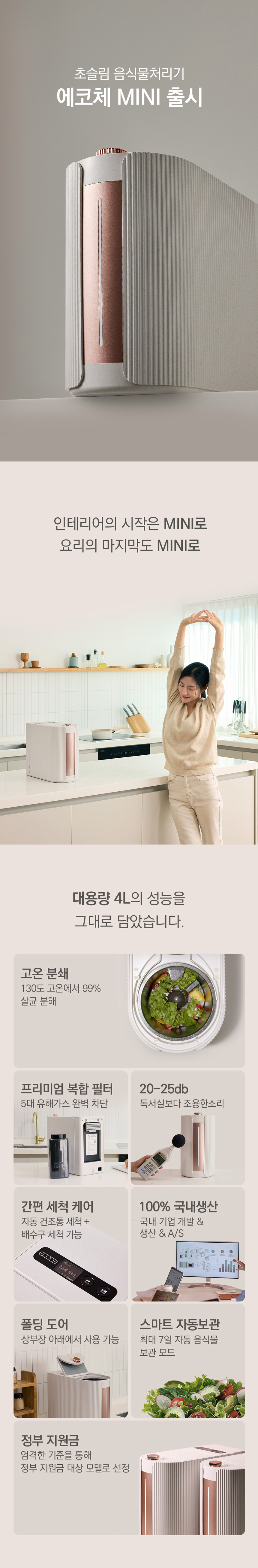 동양렌탈 SUS-2L1A 에코체 2L 가정용 친환경 음식물처리기 마블로즈골드 상세이미지 1