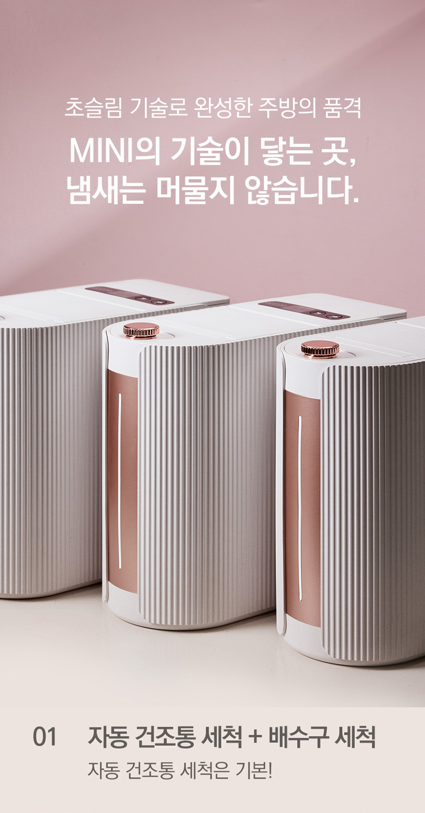 동양렌탈 SUS-2L1A 에코체 2L 가정용 친환경 음식물처리기 마블로즈골드 상세이미지 3