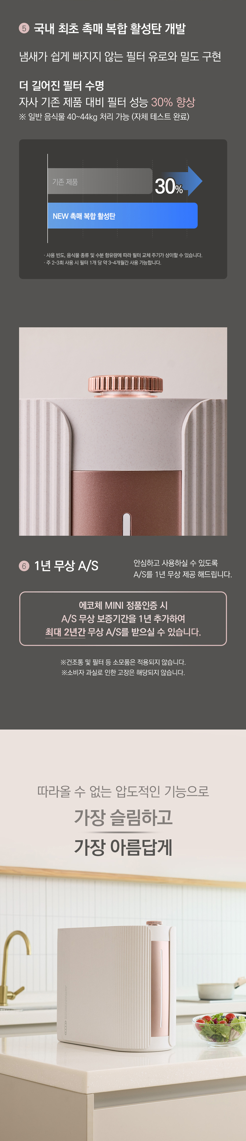 동양렌탈 SUS-2L1A 에코체 2L 가정용 친환경 음식물처리기 마블로즈골드 상세이미지 27