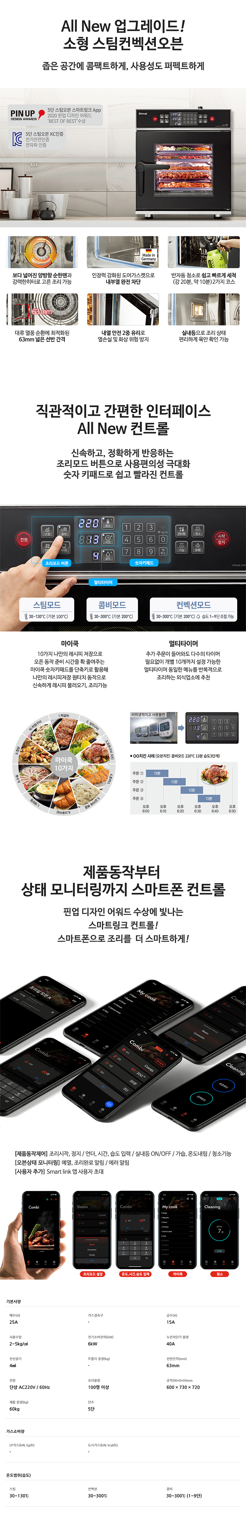 동양렌탈 RCO-050CE 린나이 업소용 5단 전기 컨벡션 스마트 스팀 오븐 상세이미지 1