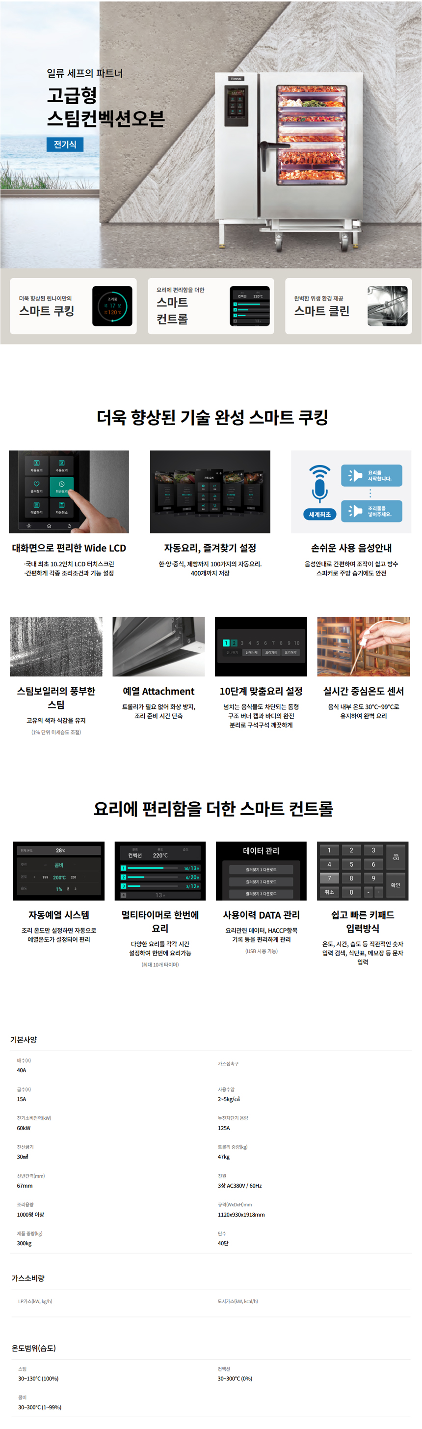 동양렌탈 RCO-400AE 린나이 업소용 40단 고급형 스마트 전기 스팀 컨벡션 오븐 상세이미지 1