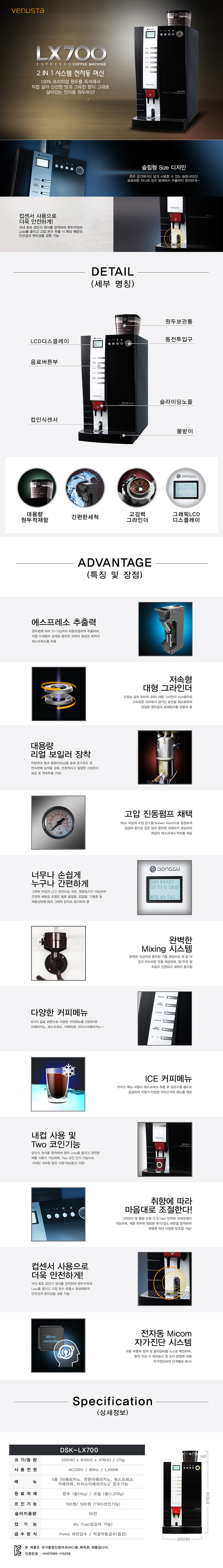 동양렌탈 DSK-LX700 동구전자 전자동 에스프레소머신 커피머신 렌탈 상세이미지 1