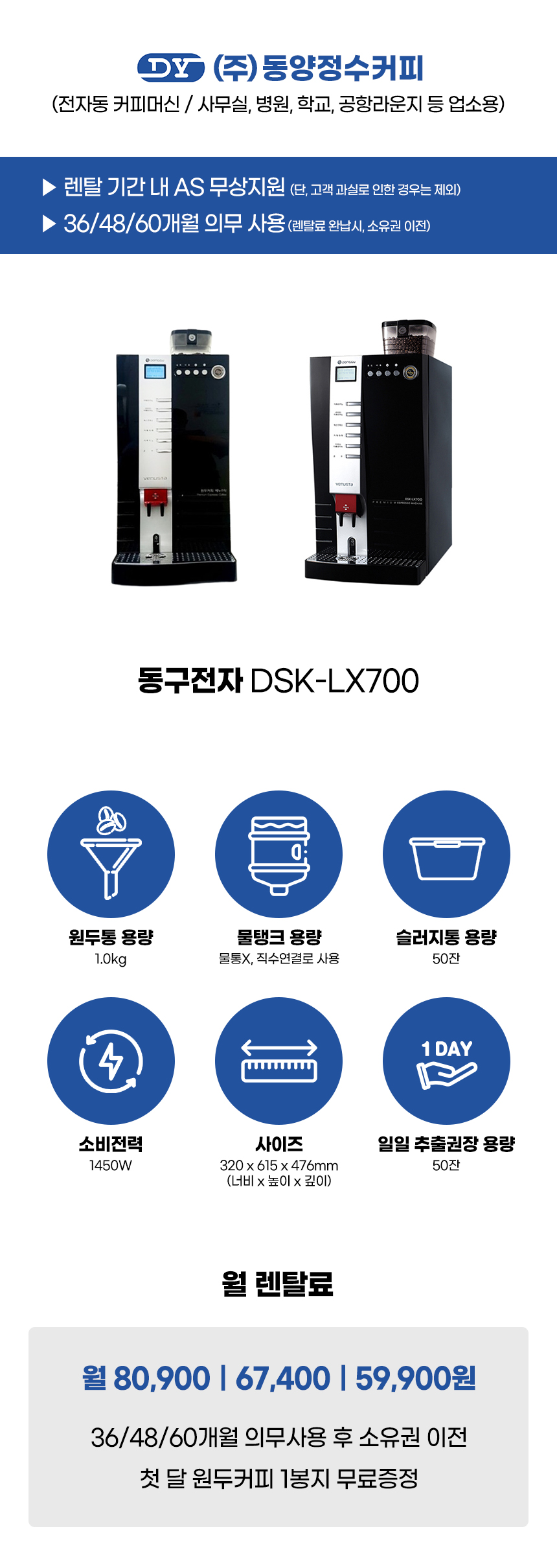 동양렌탈 DSK-LX700 동구전자 전자동 에스프레소머신 커피머신 렌탈 상세이미지 2