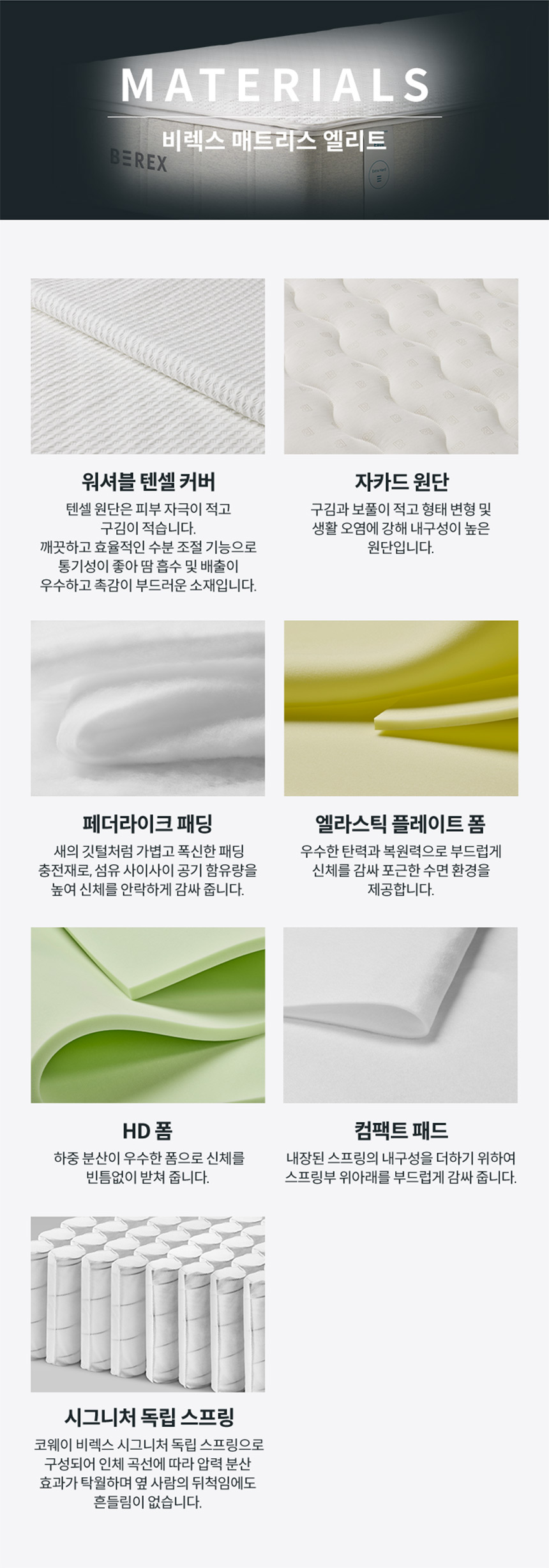 코웨이 CMS-ST01EH 코웨이 비렉스 엘리트 매트리스 상세이미지 9