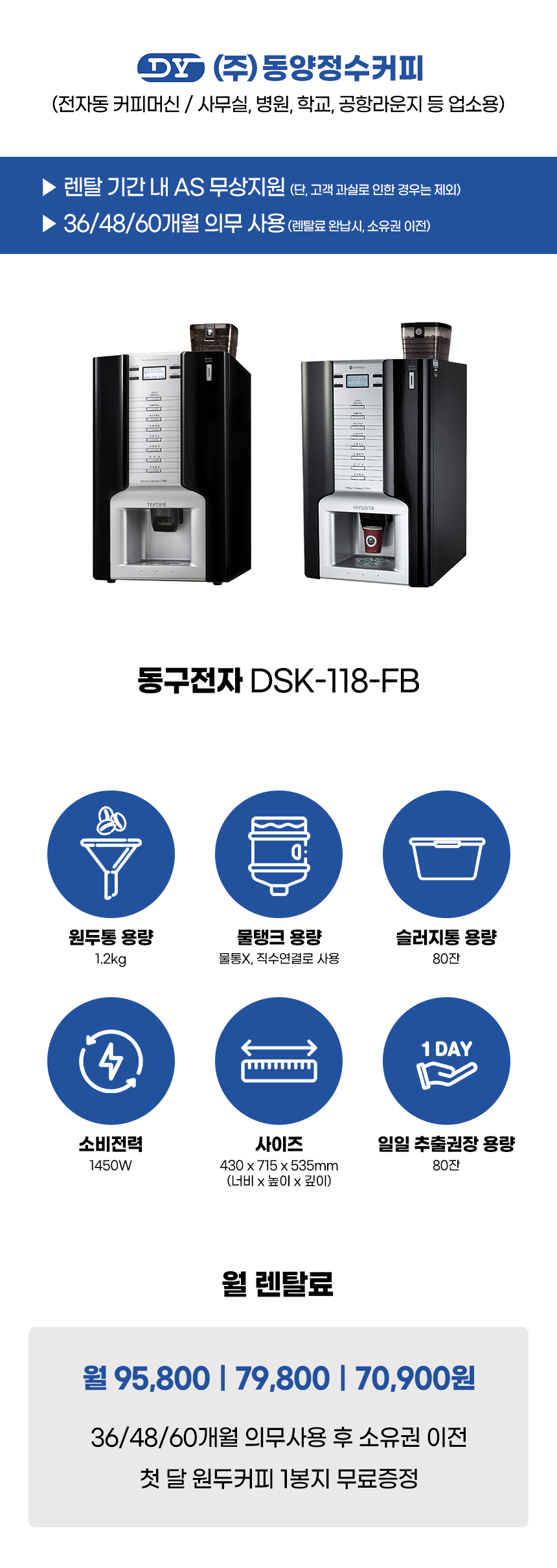 동양렌탈 DSK-118-FB 동구전자 전자동 에스프레소머신 커피머신 렌탈 상세이미지 1