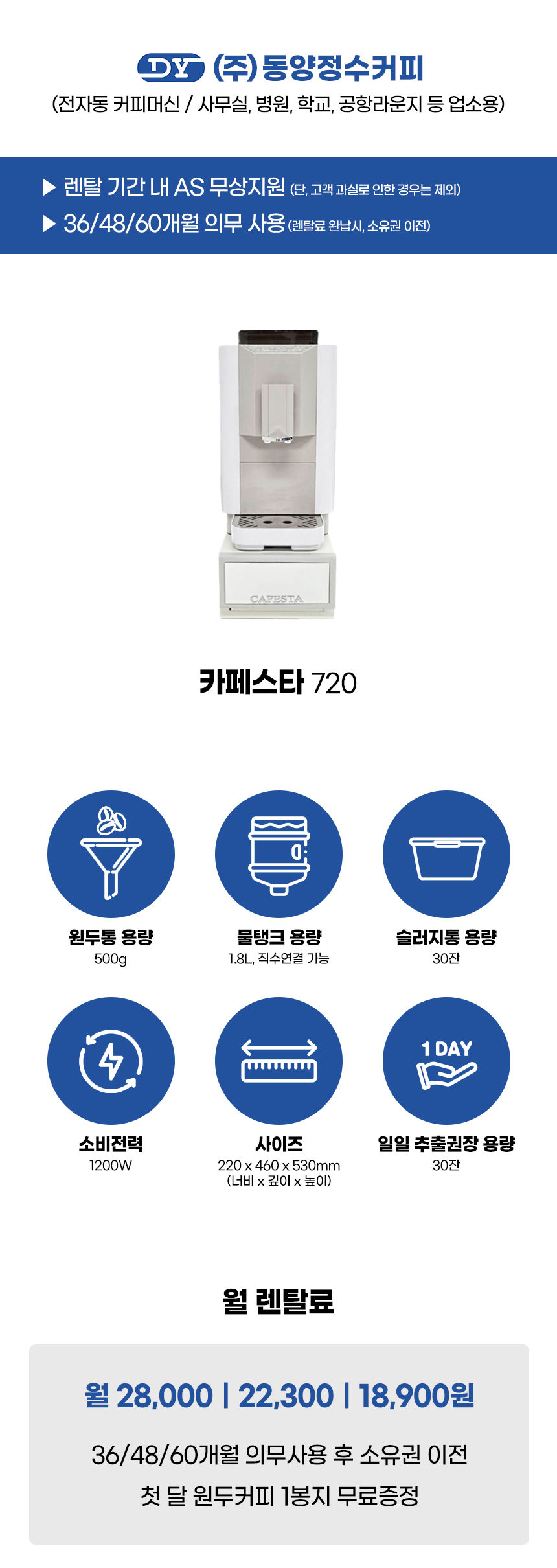 동양렌탈 CAFESTA 720 카페스타 전자동 에스프레소머신 커피머신 렌탈 상세이미지 2