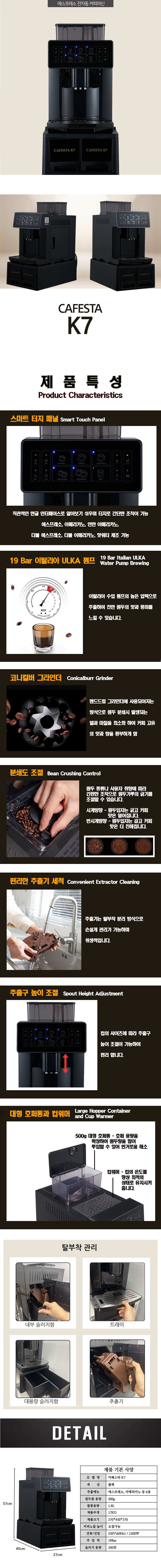 동양렌탈 CAFESTA K7 카페스타 전자동 에스프레소머신 커피머신 렌탈 상세이미지 1
