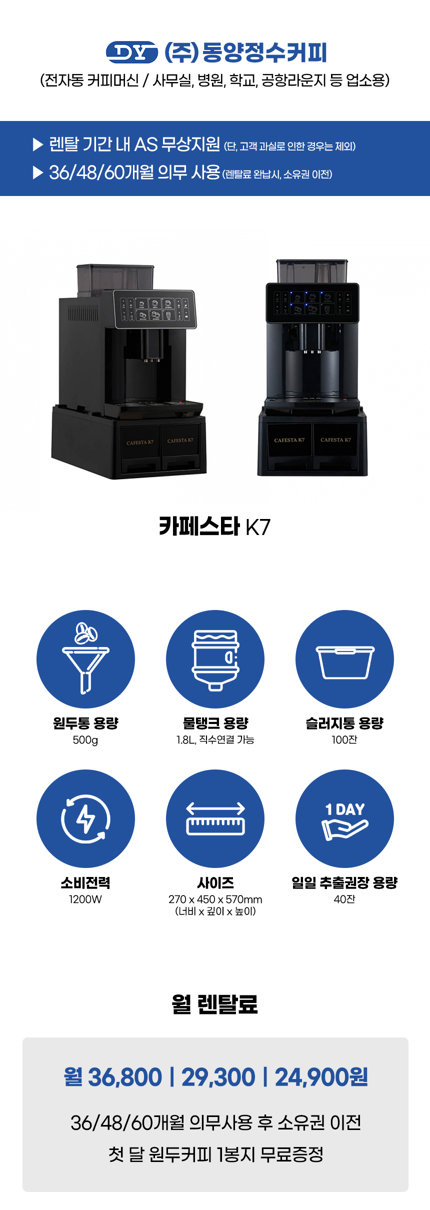 동양렌탈 CAFESTA K7 카페스타 전자동 에스프레소머신 커피머신 렌탈 상세이미지 1
