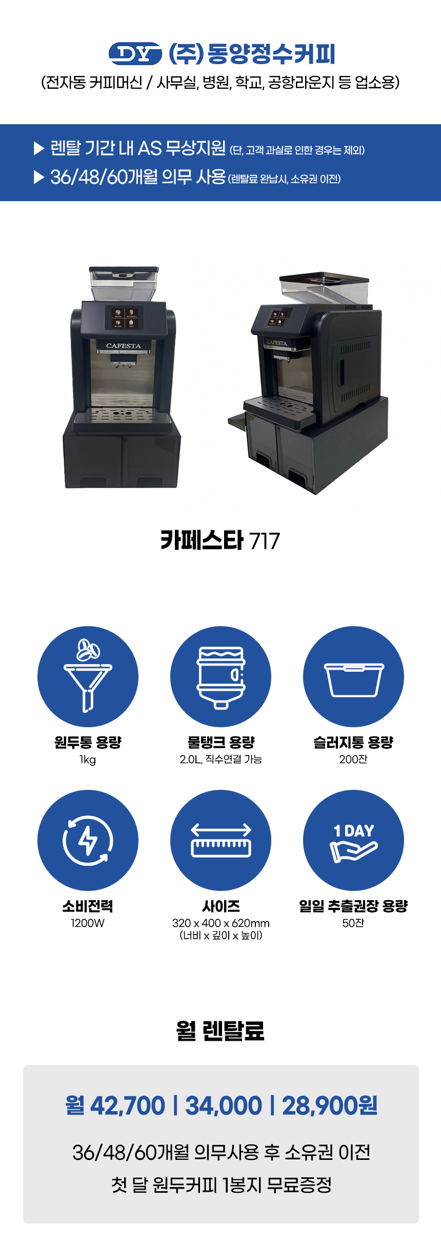 동양렌탈 CAFESTA K717 카페스타 전자동 에스프레소머신 커피머신 렌탈 상세이미지 1