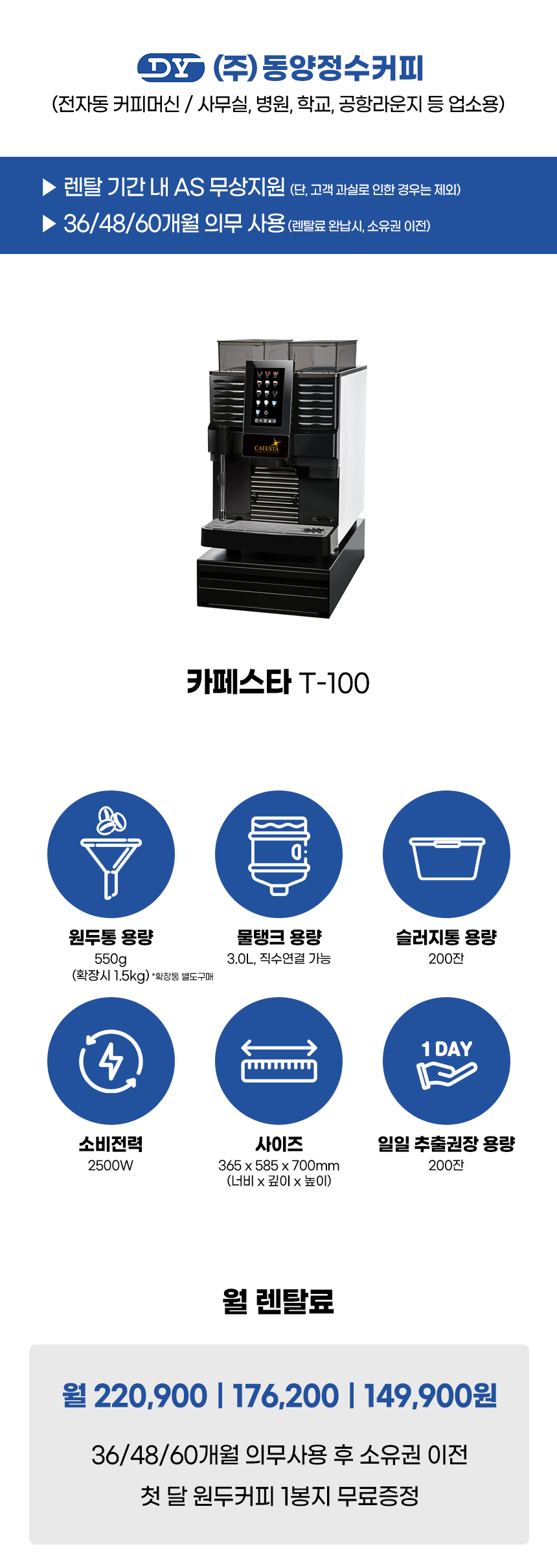 동양렌탈 CAFESTA T-100 카페스타 전자동 에스프레소머신 커피머신 렌탈 상세이미지 1