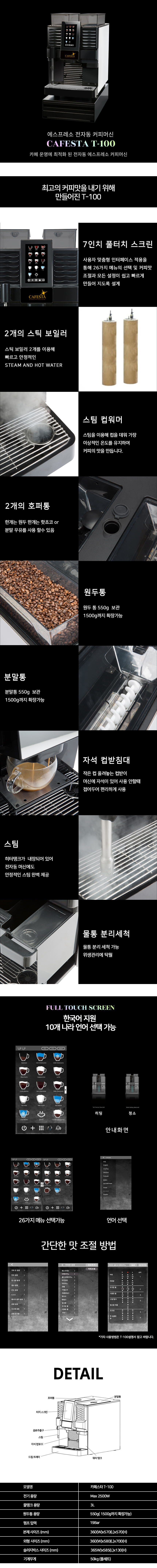 동양렌탈 CAFESTA T-100 카페스타 전자동 에스프레소머신 커피머신 렌탈 상세이미지 1