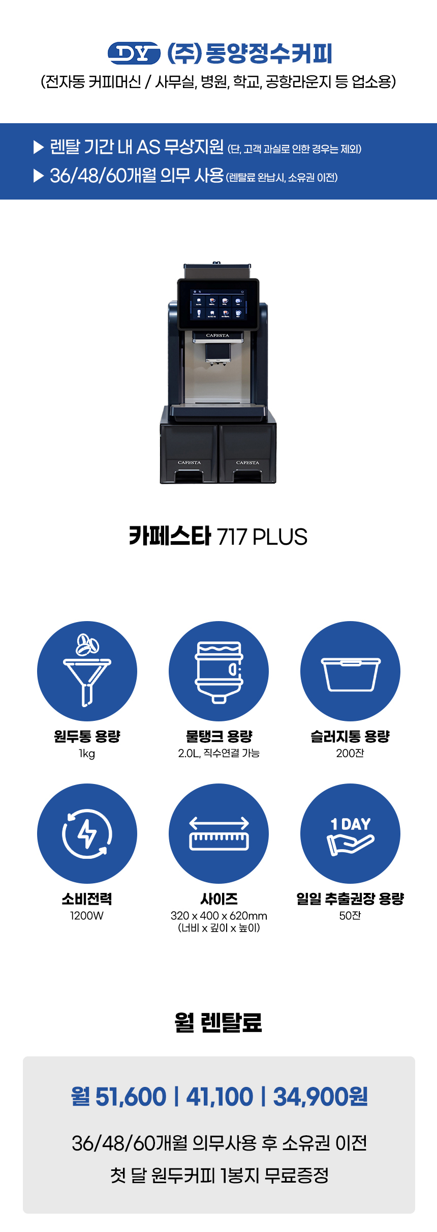 동양렌탈 K717 PLUS 카페스타 전자동 에스프레소머신 커피머신 렌탈 CAFESTA 상세이미지 2