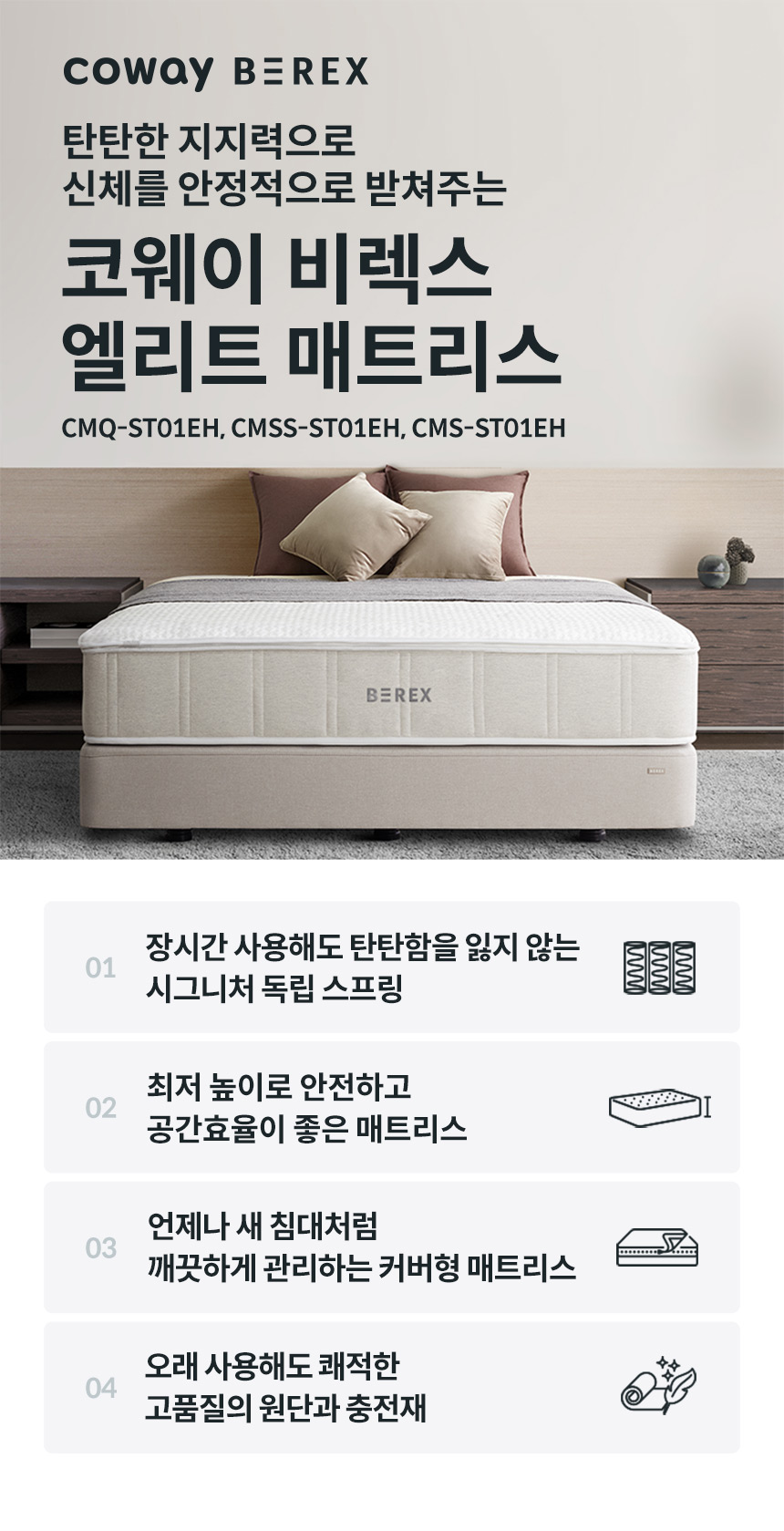 코웨이 CMQ-ST01EH 코웨이 비렉스 엘리트 매트리스 상세이미지 1