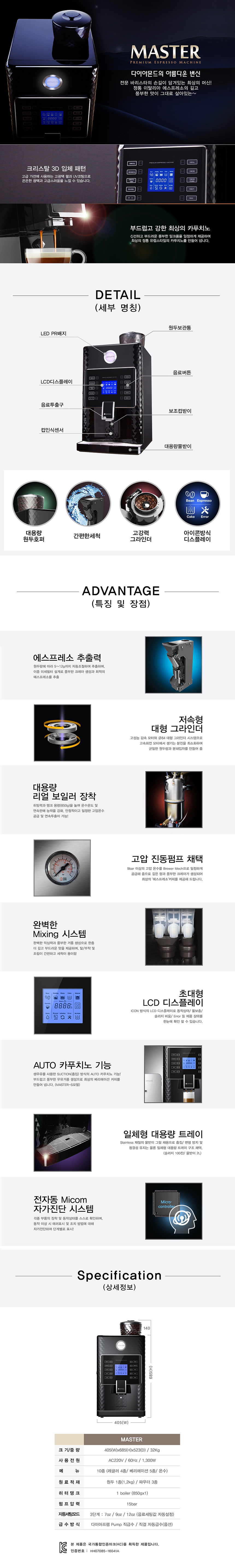 동양렌탈 MASTER 동구전자 전자동 에스프레소머신 커피머신 렌탈 상세이미지 1