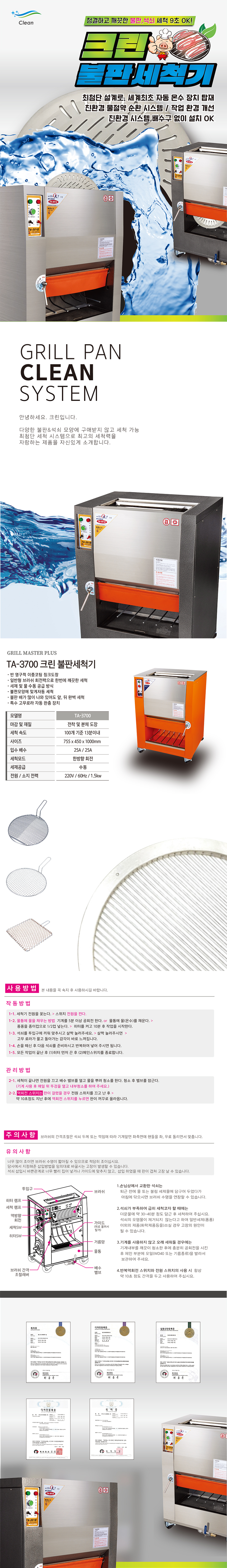 TA-3700_크린 업소용 고기집 그릴 석쇠 불판세척기_0번째 상세정보 동양렌탈 TA-3700 크린 업소용 고기집 그릴 석쇠 불판세척기 상세이미지 1
