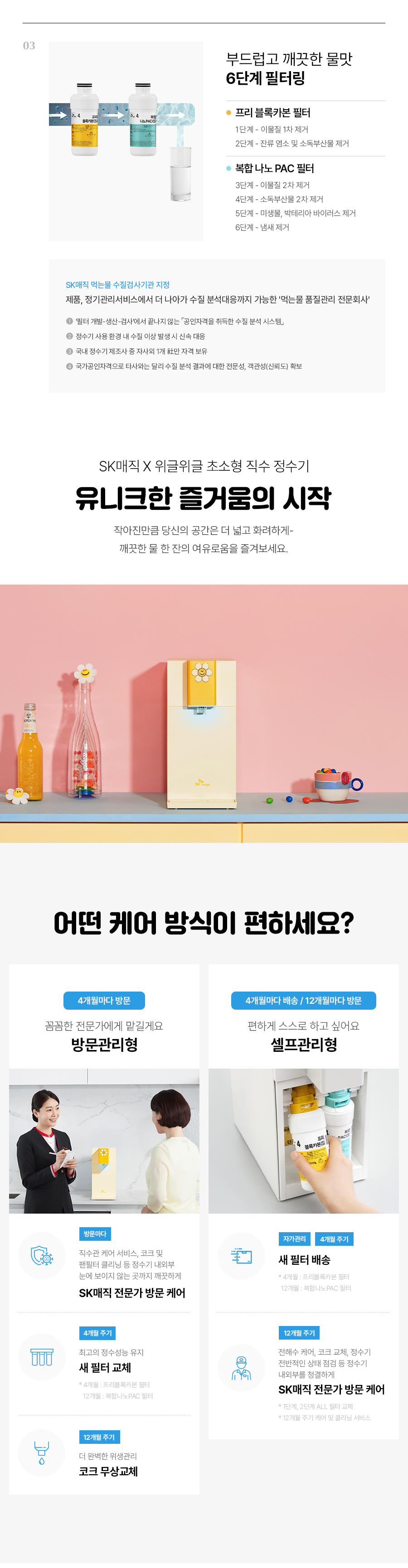 SK매직 WPU-JAC104 올스텐 SK매직X위글위글 초소형 직수정수기 상세이미지 24